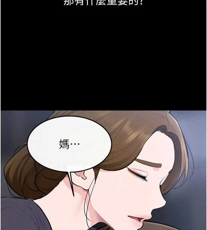 漫画《继母与继姐》第119话第5张图