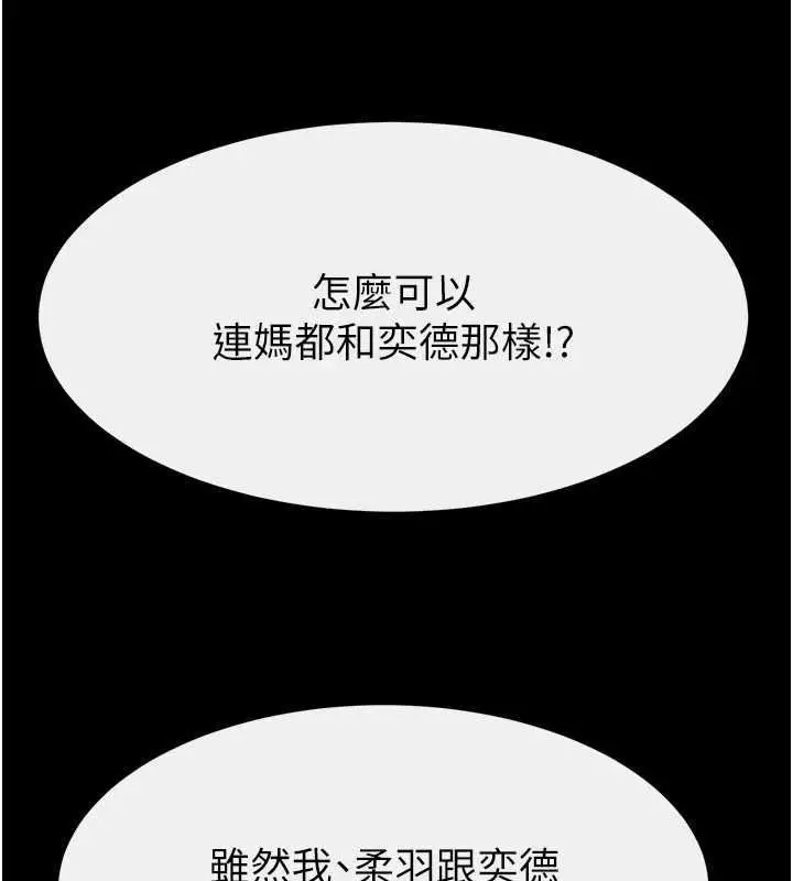 漫画《继母与继姐》第119话第54张图