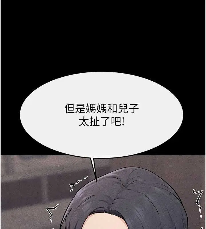 漫画《继母与继姐》第119话第58张图