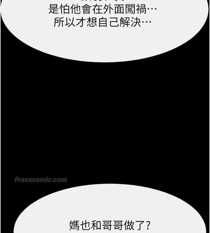 漫画《继母与继姐》第119话第60张图