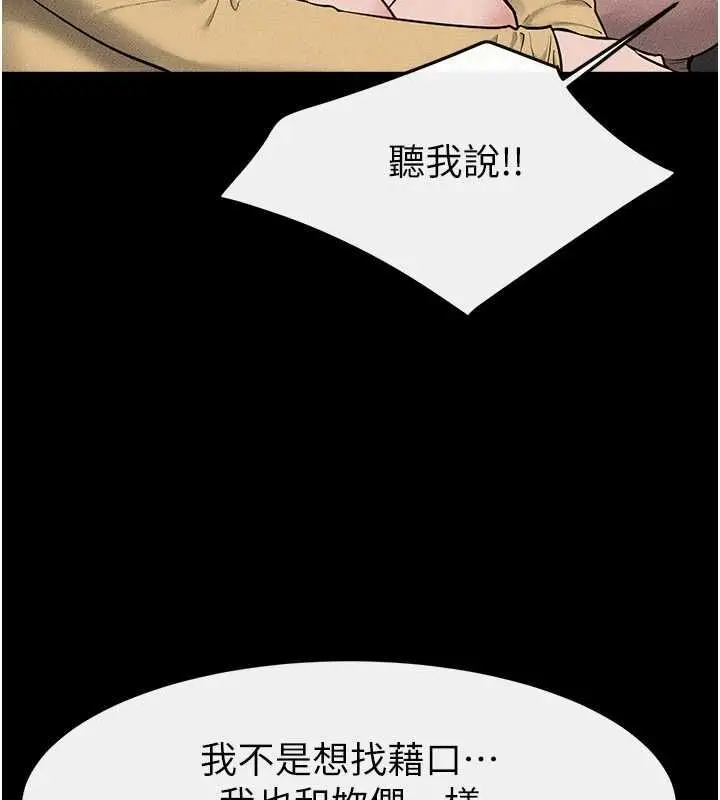 漫画《继母与继姐》第119话第62张图