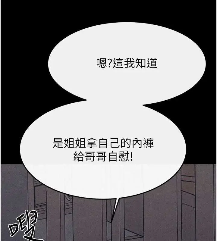 漫画《继母与继姐》第119话第68张图