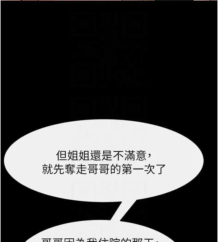 漫画《继母与继姐》第119话第71张图