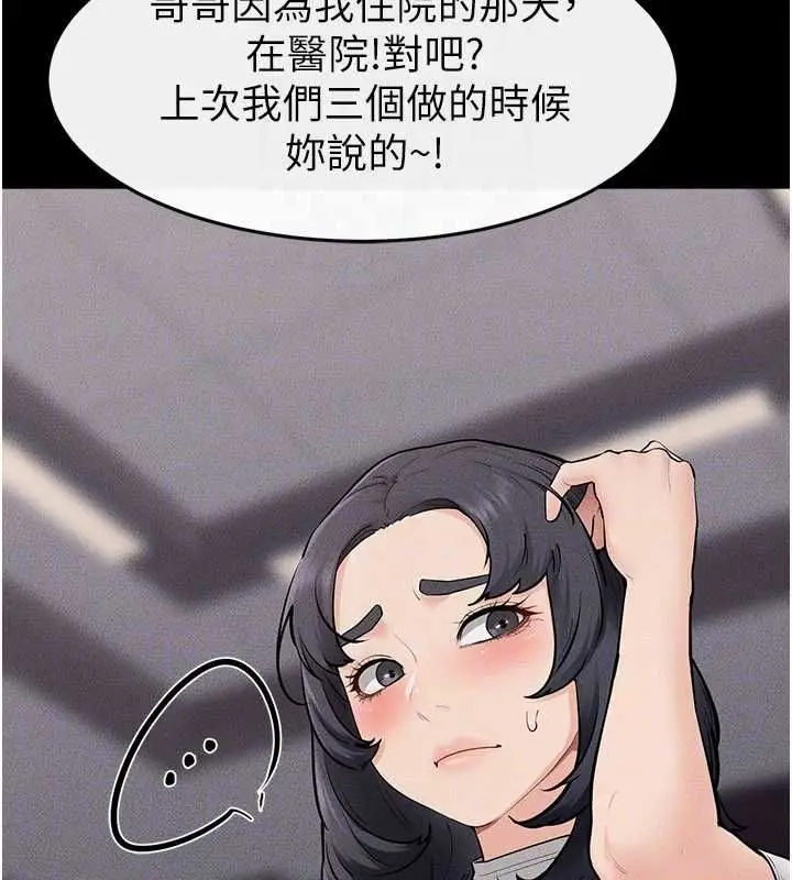 漫画《继母与继姐》第119话第72张图