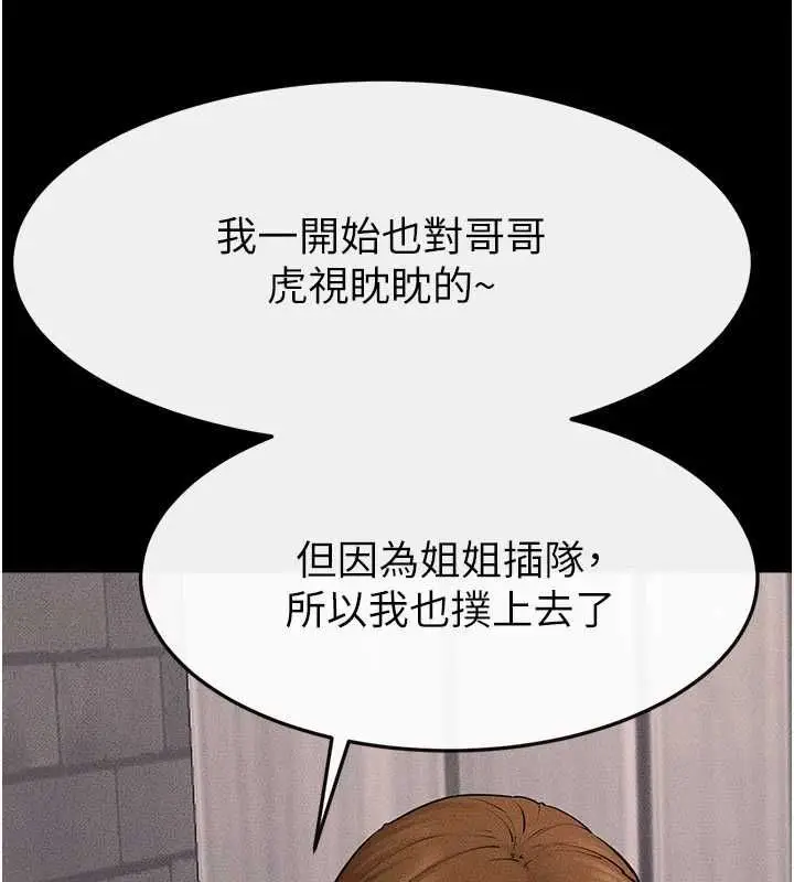 漫画《继母与继姐》第119话第78张图