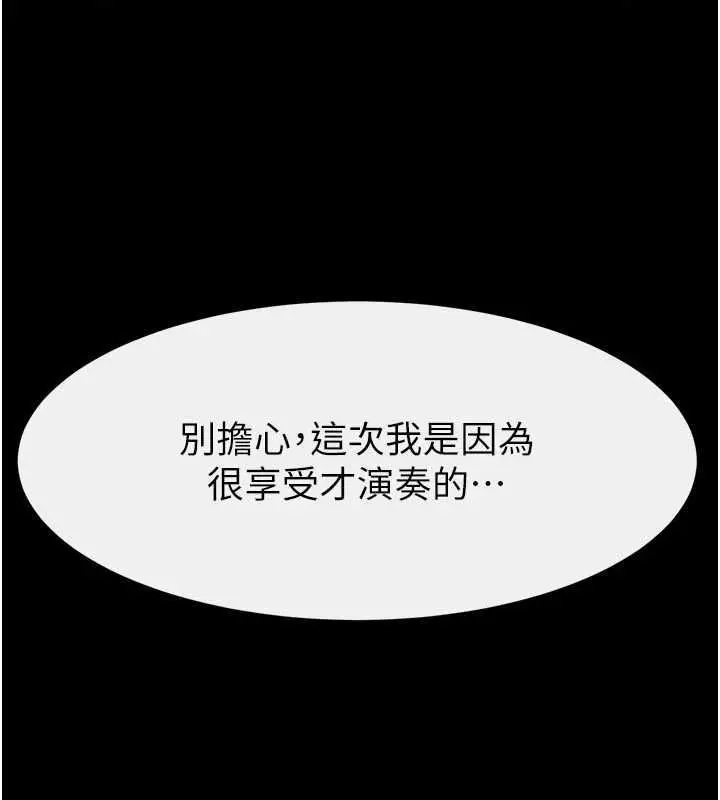 漫画《继母与继姐》第119话第8张图