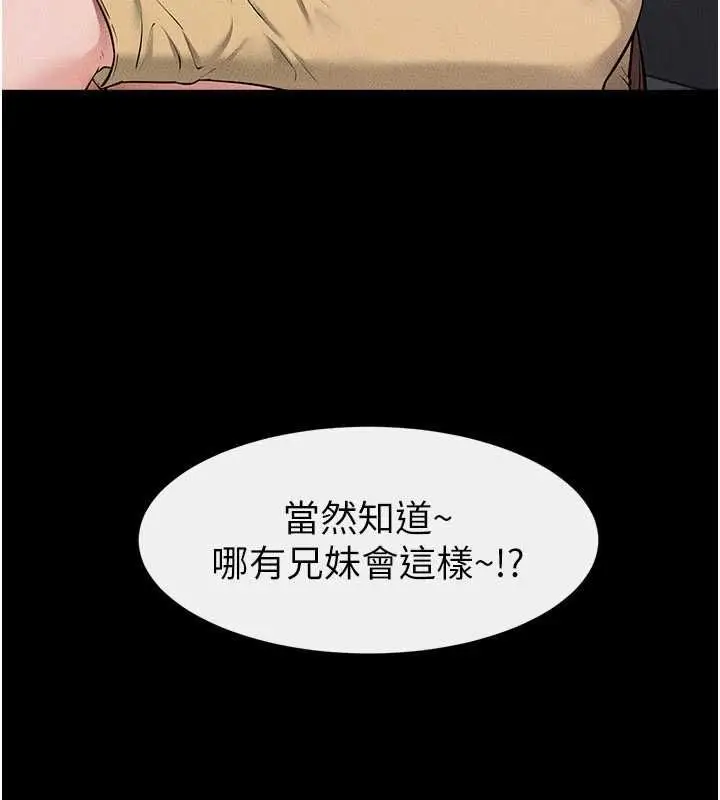 漫画《继母与继姐》第119话第82张图