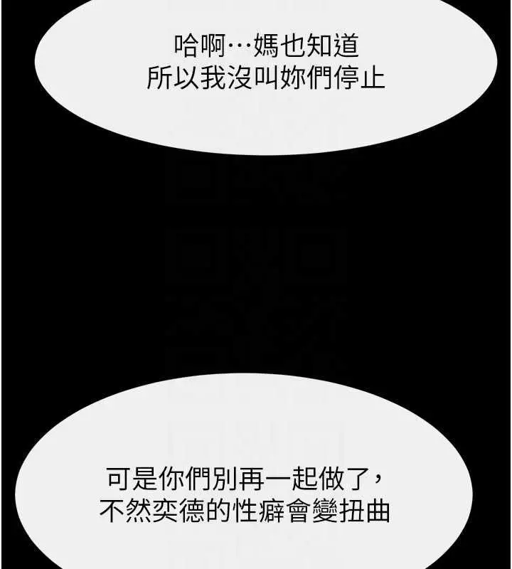 漫画《继母与继姐》第119话第91张图