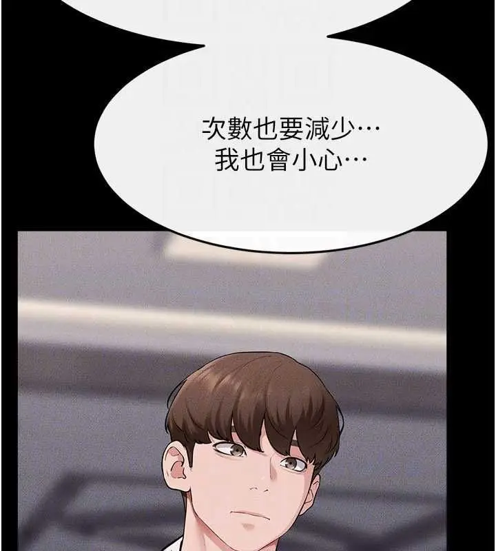 漫画《继母与继姐》第119话第92张图