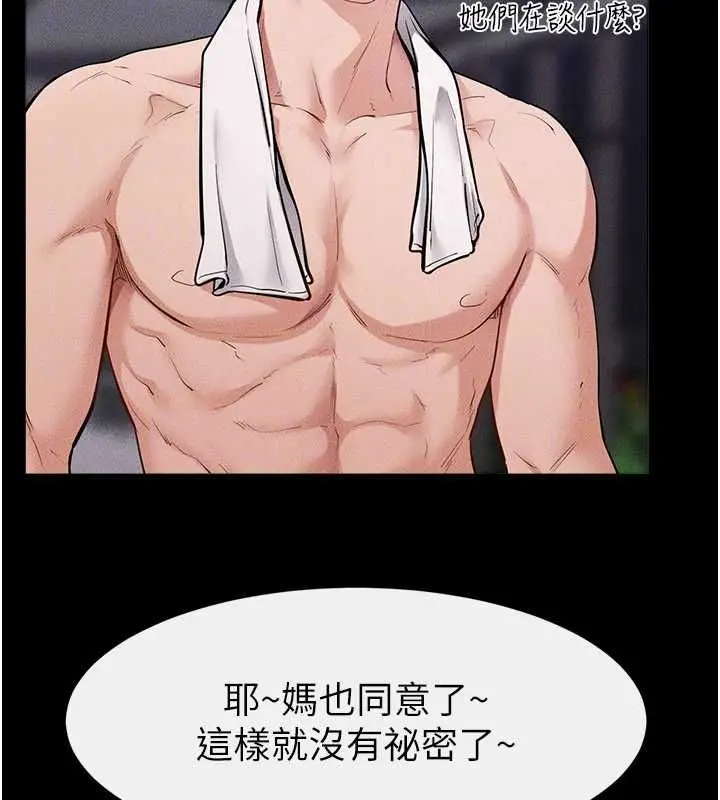 漫画《继母与继姐》第119话第93张图