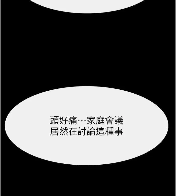 漫画《继母与继姐》第119话第94张图