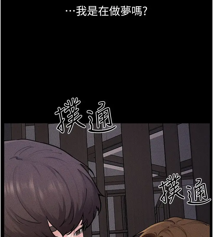 漫画《继母与继姐》第120话第11张图