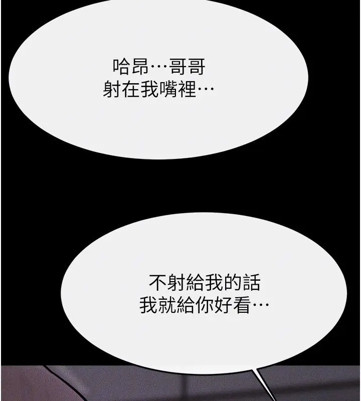 漫画《继母与继姐》第120话第112张图