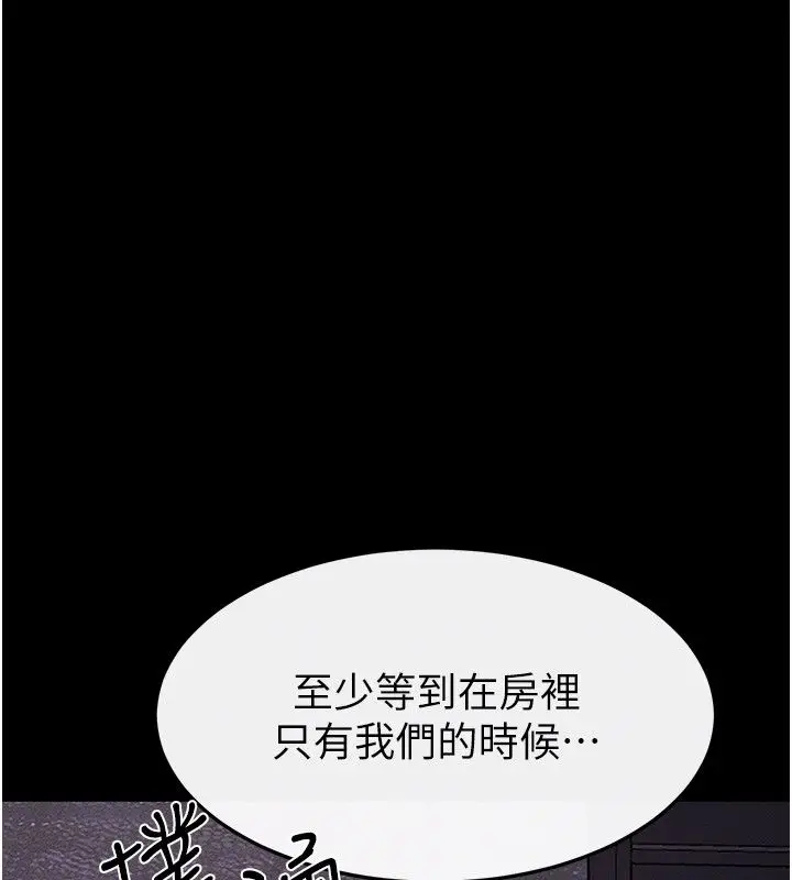 漫画《继母与继姐》第120话第121张图