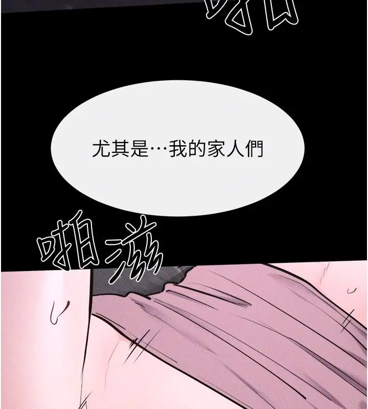 漫画《继母与继姐》第120话第133张图