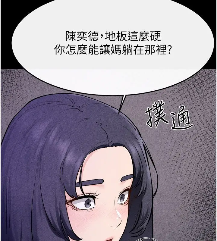 漫画《继母与继姐》第120话第138张图