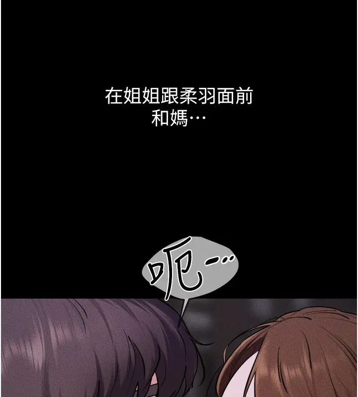 漫画《继母与继姐》第120话第14张图