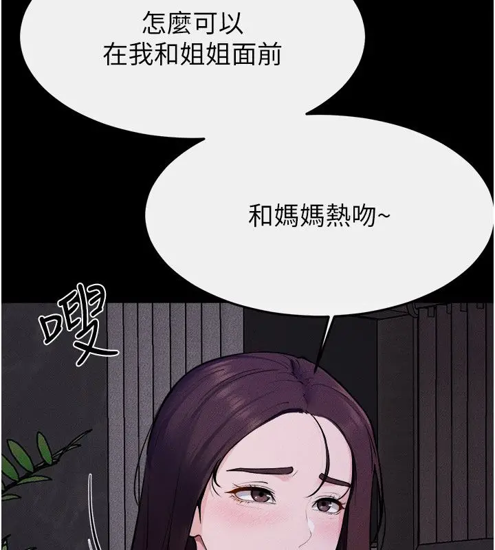 漫画《继母与继姐》第120话第38张图