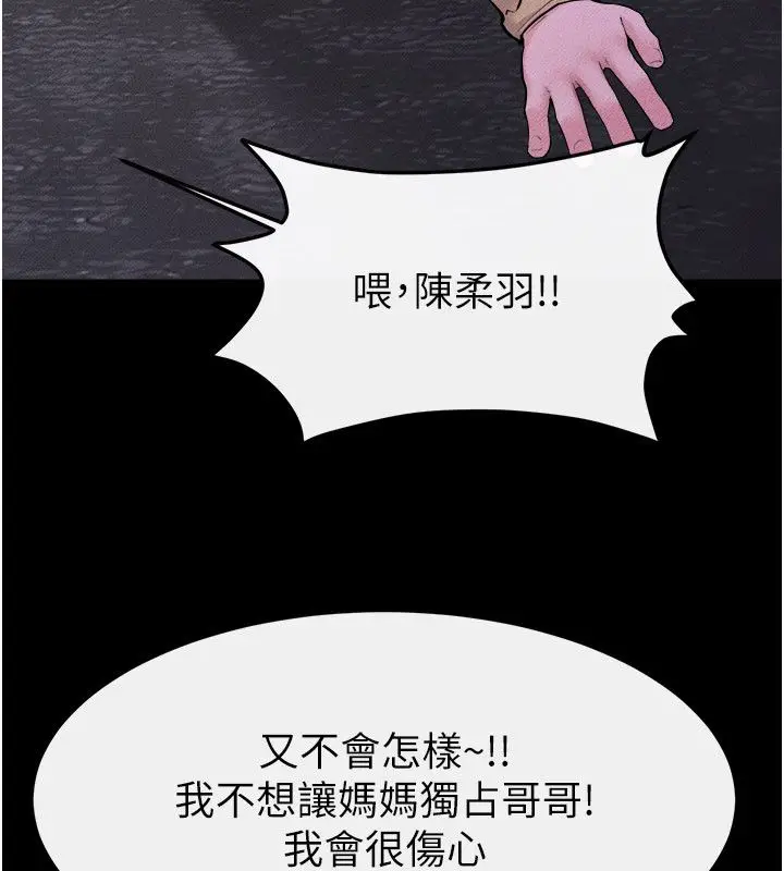 漫画《继母与继姐》第120话第42张图