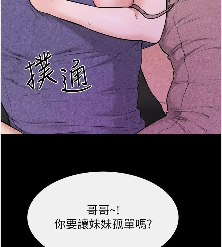 漫画《继母与继姐》第120话第44张图