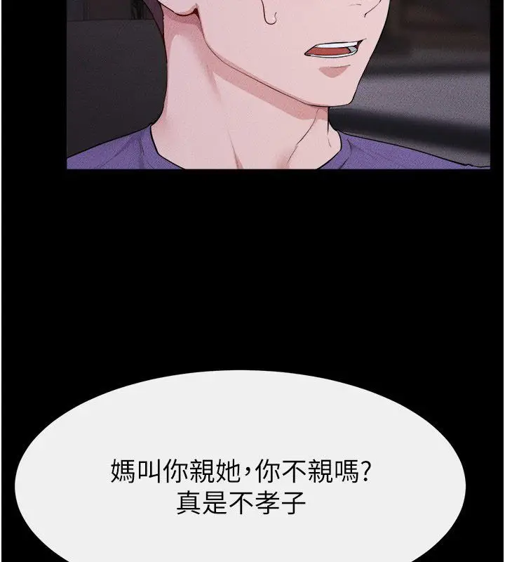 漫画《继母与继姐》第120话第5张图