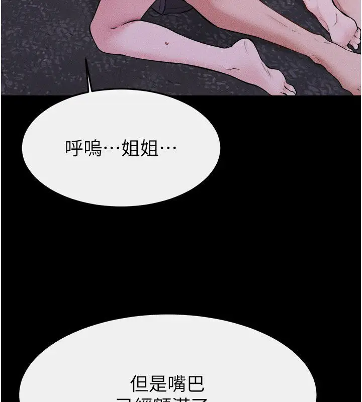 漫画《继母与继姐》第120话第61张图