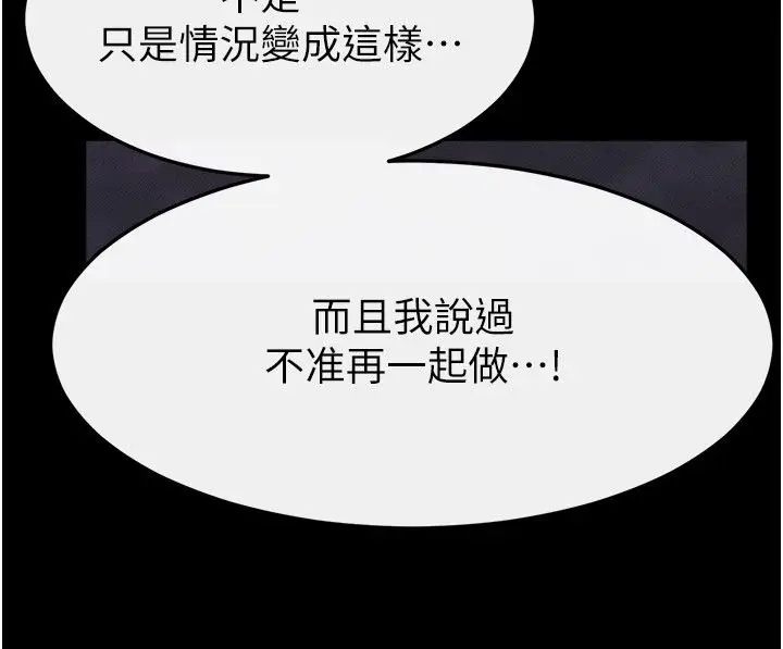漫画《继母与继姐》第120话第78张图