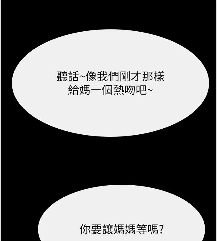 漫画《继母与继姐》第120话第8张图