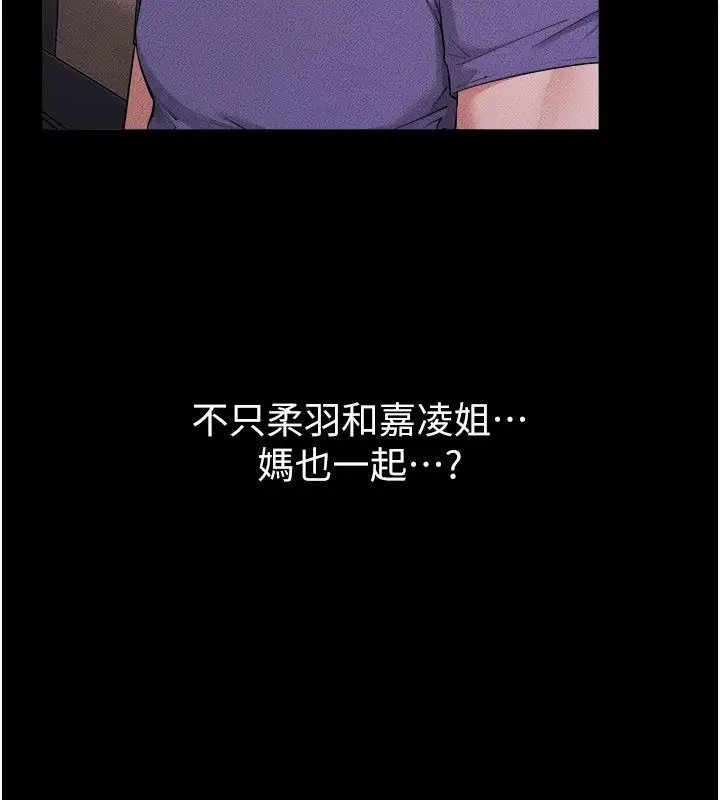 漫画《继母与继姐》第120话第80张图