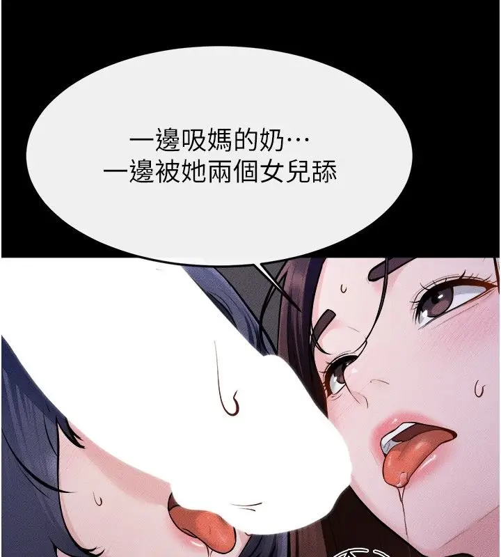 漫画《继母与继姐》第120话第97张图