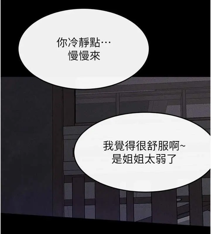 漫画《继母与继姐》第121话第100张图