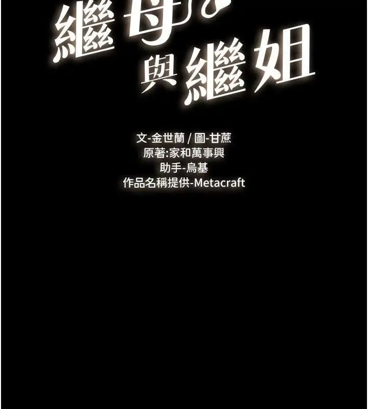 漫画《继母与继姐》第121话第2张图