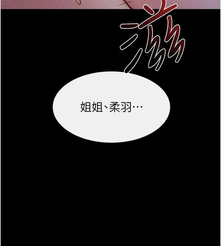 漫画《继母与继姐》第121话第57张图