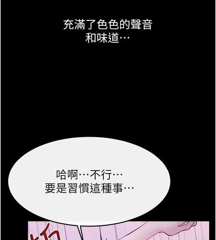 漫画《继母与继姐》第121话第79张图