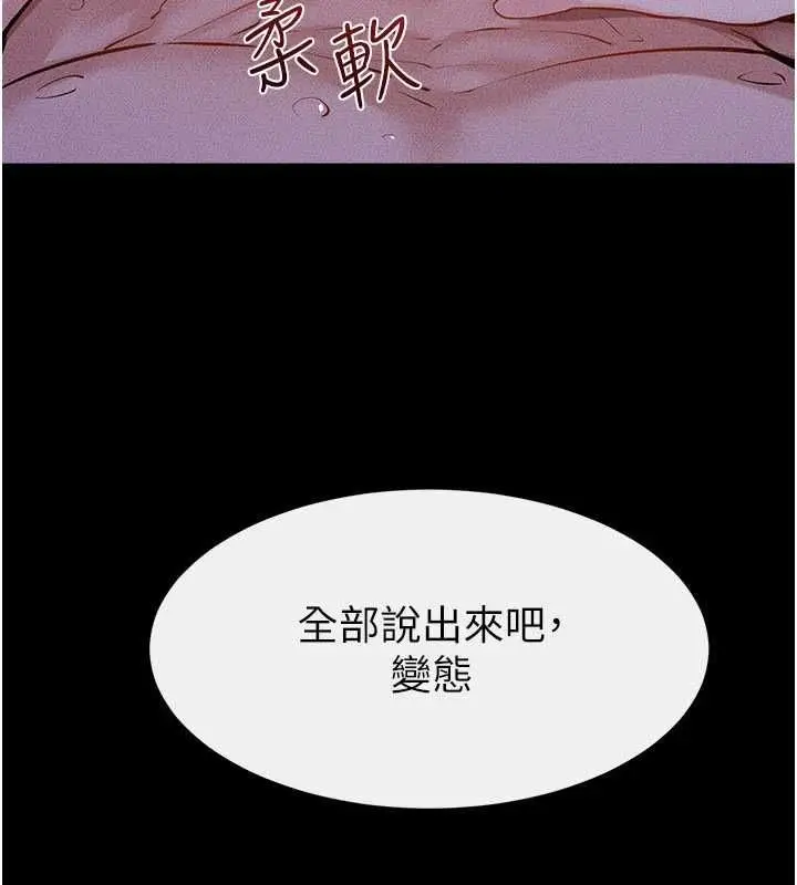 漫画《继母与继姐》第122话第10张图