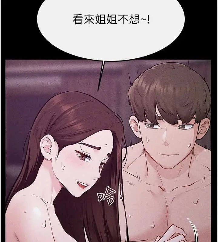 漫画《继母与继姐》第122话第100张图