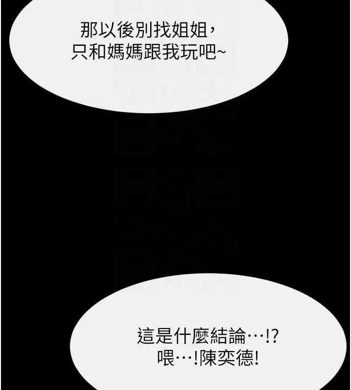 漫画《继母与继姐》第122话第109张图