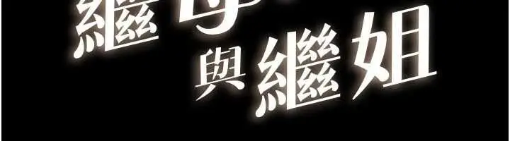 漫画《继母与继姐》第122话第12张图