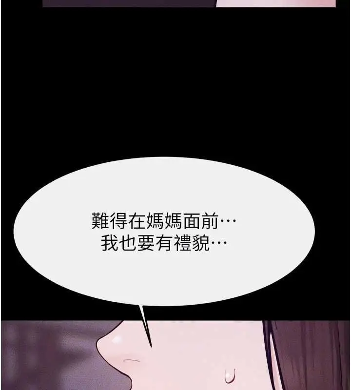 漫画《继母与继姐》第122话第133张图