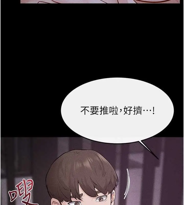 漫画《继母与继姐》第122话第18张图