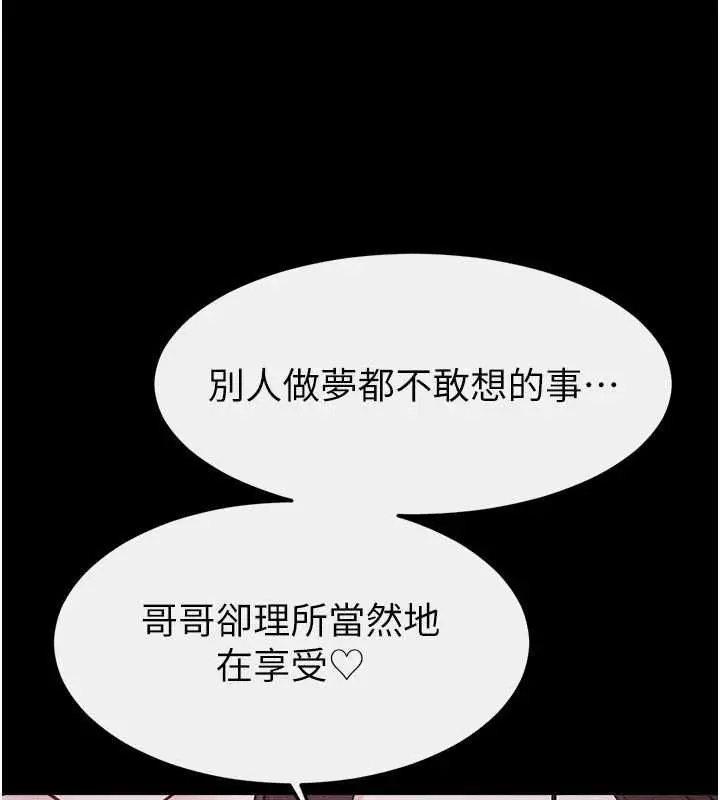 漫画《继母与继姐》第122话第23张图