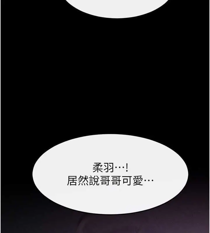漫画《继母与继姐》第122话第29张图