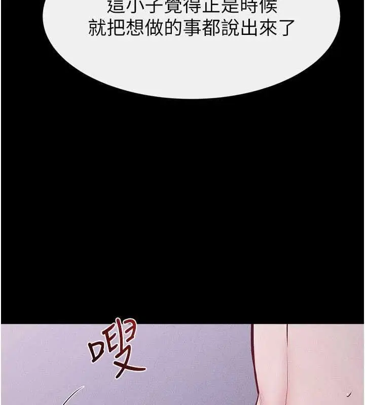 漫画《继母与继姐》第122话第5张图