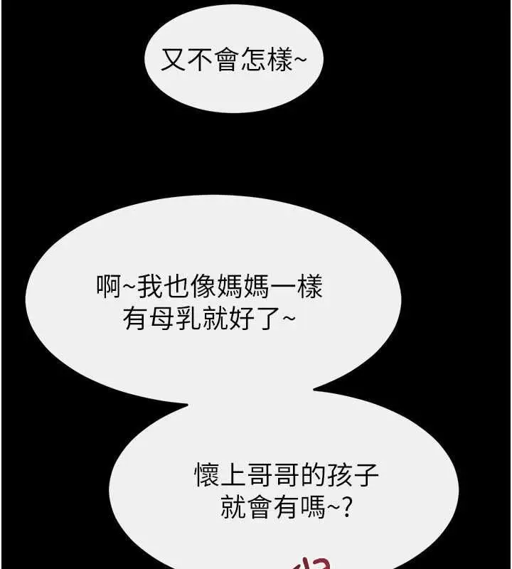 漫画《继母与继姐》第122话第81张图