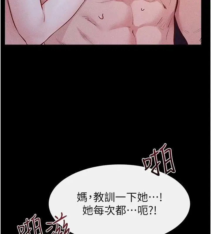 漫画《继母与继姐》第122话第88张图