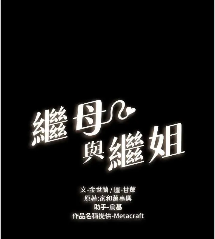 漫画《继母与继姐》第123话第10张图