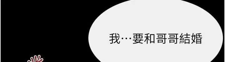 漫画《继母与继姐》第123话第23张图