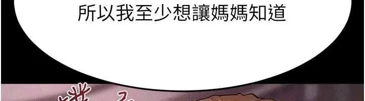 漫画《继母与继姐》第123话第6张图