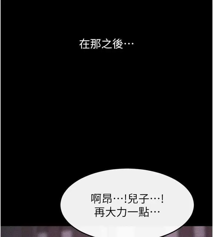 漫画《继母与继姐》第123话第85张图