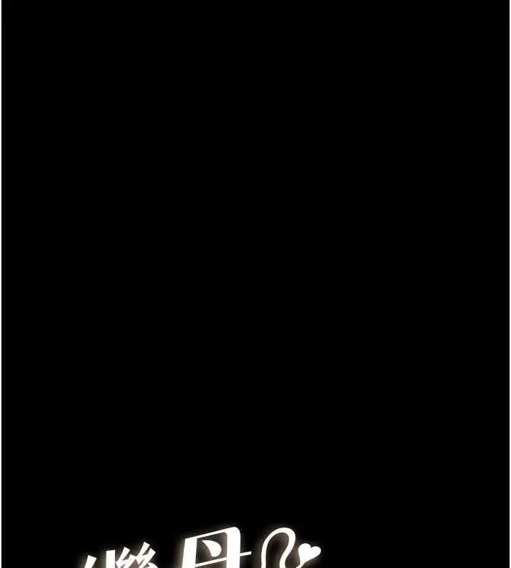 漫画《继母与继姐》第124话第11张图